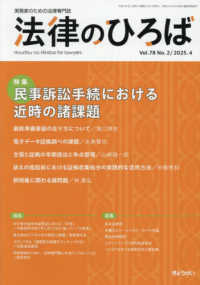 法律のひろば （２０２５年４月号）