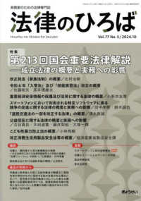 法律のひろば （２０２４年１０月号）