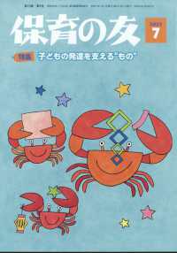 保育の友 （２０２５年７月号）