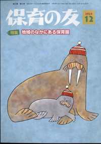定期購読商品】保育の友（2025年4月号から2026年4月号）※一月