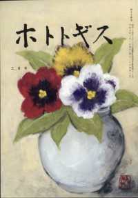 ホトトギス （２０２５年３月号）