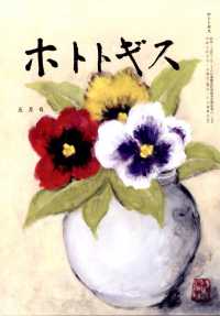 ホトトギス （２０２５年５月号）