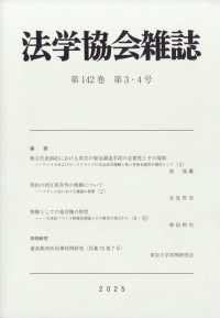 法学協会雑誌 （２０２５年３月号）