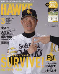 月刊ホークス （２０２５年３月号）