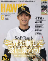 月刊ホークス （２０２５年６月号）