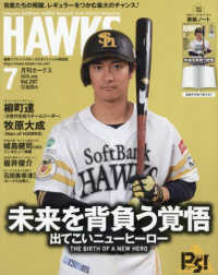 月刊ホークス （２０２５年７月号）
