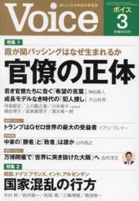 ＶＯＩＣＥ　（ヴォイス） （２０２５年３月号）