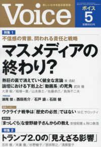 ＶＯＩＣＥ　（ヴォイス） （２０２５年５月号）