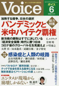ＶＯＩＣＥ　（ヴォイス） （２０２０年６月号）