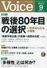 ＶＯＩＣＥ　（ヴォイス） （２０２５年９月号）