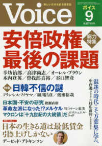 ＶＯＩＣＥ　（ヴォイス） （２０１９年９月号）