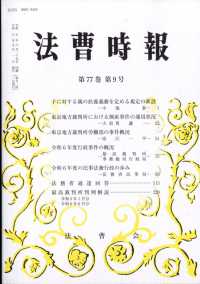 法曹時報 （２０２５年９月号）