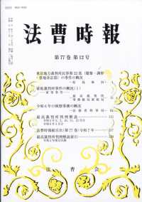 法曹時報 （２０２５年１２月号）
