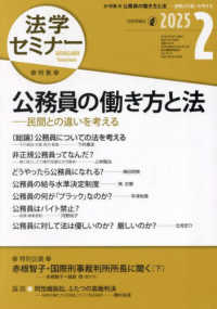 法学セミナー （２０２５年２月号）