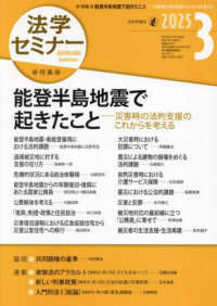 法学セミナー （２０２５年３月号）