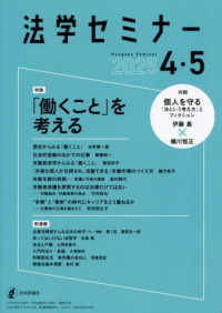 法学セミナー （２０２５年５月号）