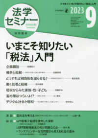 法学セミナー （２０２３年９月号）