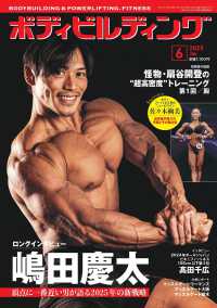 ボディビルディング （２０２５年６月号）