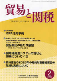 貿易と関税 （２０２５年２月号）