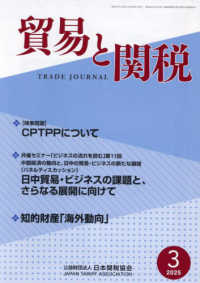 貿易と関税 （２０２５年３月号）