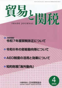 貿易と関税 （２０２５年４月号）