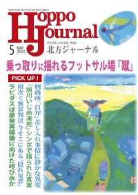 北方ジャーナル （２０２５年５月号）