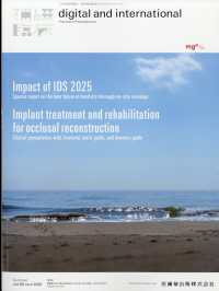 補綴臨床ｄｉｇｉｔａｌ　ａｎｄ　ｉｎｔ （２０２５年７月号）