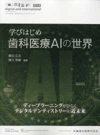 補綴臨床ｄｉｇｉｔａｌ　増刊 （２０２３年３月号） - 学びはじめ歯科医療ＡＩの世界　ディープラーニングがひらくデジタルデンティストリー