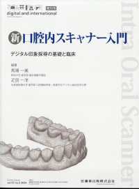 補綴臨床ｄｉｇｉｔａｌ　増刊 （２０２４年３月号） - 新口腔内スキャナー入門　デジタル印象採得の基礎と臨床