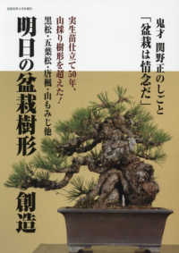 盆栽世界増刊 2021年4月号 - 紀伊國屋書店ウェブストア