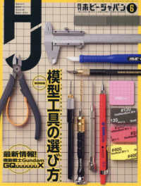 ホビージャパン （２０２５年６月号）