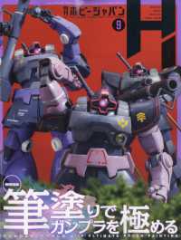 Ｈｏｂｂｙ　ＪＡＰＡＮ　（ホビージャパン） （２０２５年　０９月号）