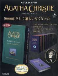 アガサ・クリスティ・コレクション茨城新潟 （２０２４年１１月号）