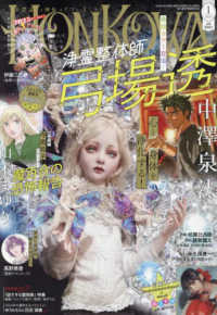 ＨＯＮＫＯＷＡ（ほん怖） （２０２５年１月号）