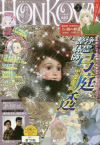 ｈｏｎｋｏｗａ ほん怖 ２０２１年３月号 紀伊國屋書店ウェブストア オンライン書店 本 雑誌の通販 電子書籍ストア