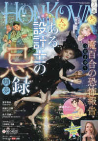 ＨＯＮＫＯＷＡ（ほん怖） （２０２５年７月号）