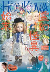 ＨＯＮＫＯＷＡ（ほん怖） （２０２４年９月号）
