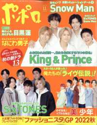 ポポロ 2022年11月号 - 紀伊國屋書店ウェブストア