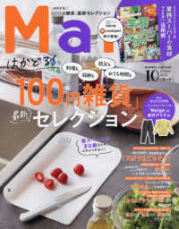 Ｍａｒｔ（マート） （２０２１年１０月号）