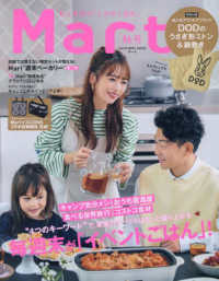 Ｍａｒｔ（マート） （２０２２年１１月号）