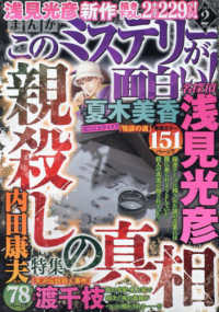 まんがこのミステリーが面白い！ （２０２４年２月号）