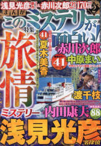 まんがこのミステリーが面白い！ （２０２５年２月号）
