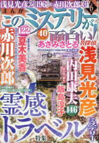まんがこのミステリーが面白い！ （２０２５年６月号）