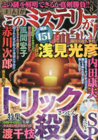 まんがこのミステリーが面白い 2021年8月号 紀伊國屋書店ウェブストア オンライン書店 本 雑誌の通販 電子書籍ストア まんがこのミステリーが面白い 2021年8月号 紀伊國屋書店ウェブストア オンライン書店 本 雑誌の通販 電子書籍ストア