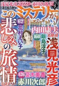 まんがこのミステリーが面白い！ （２０２５年８月号）
