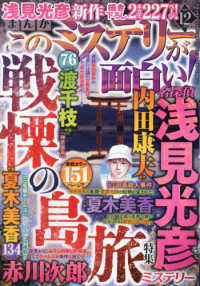 まんがこのミステリーが面白い！ （２０２４年１２月号）