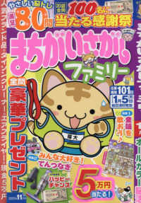 まちがいさがしファミリー （２０２５年１１月号）