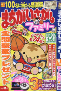 まちがいさがしファミリー （２０１９年１１月号）