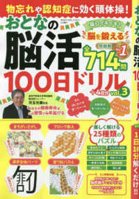 まちがいさがしファミリー増刊 （２０２３年１月号） - 物忘れや認知症に効く頭体操！おとなの脳活１００日ドリル　（３）
