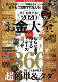 まちがいさがしファミリー増刊 （２０２０年３月号） - 得する！儲かる！！２０２０お金大全